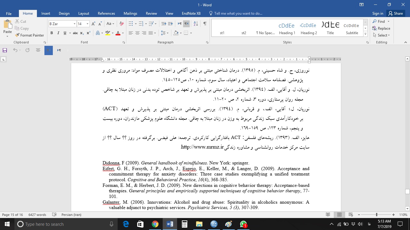 تحقیق درباره درمان مبتنی بر پذیرش و تعهد