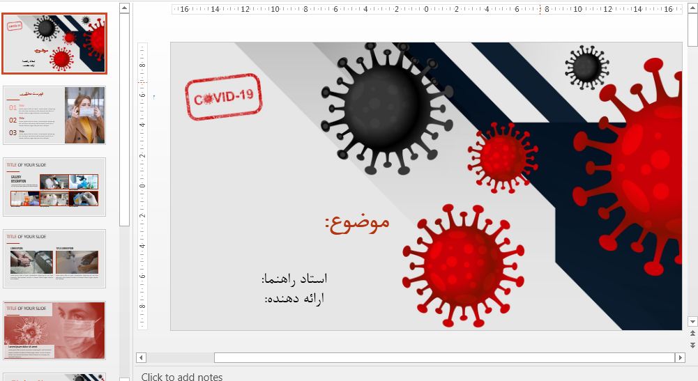 قالب پاورپوینت حرفه ای ویروس کرونا