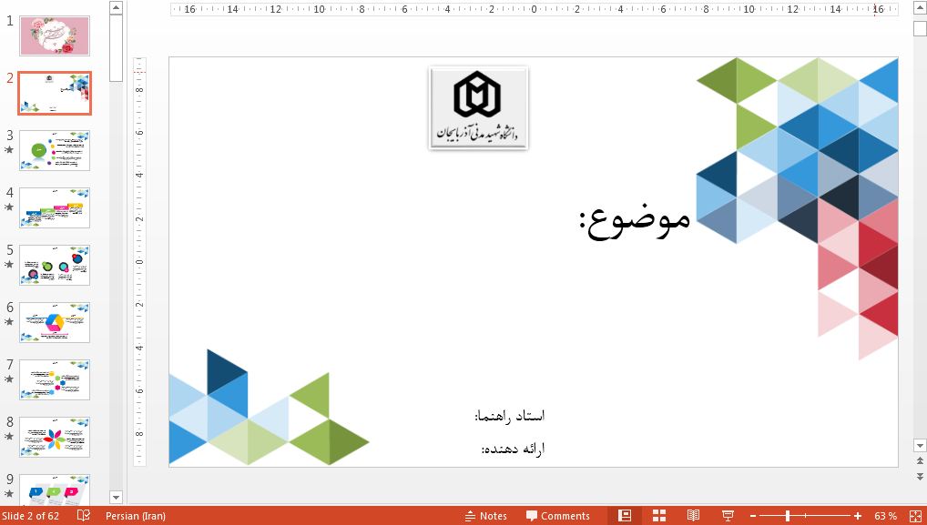 جدیدترین قالب پاورپوینت دانشگاه شهید مدنی آذربایجان